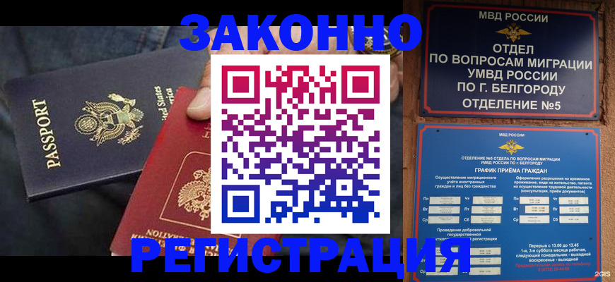 прописка законно в Урени