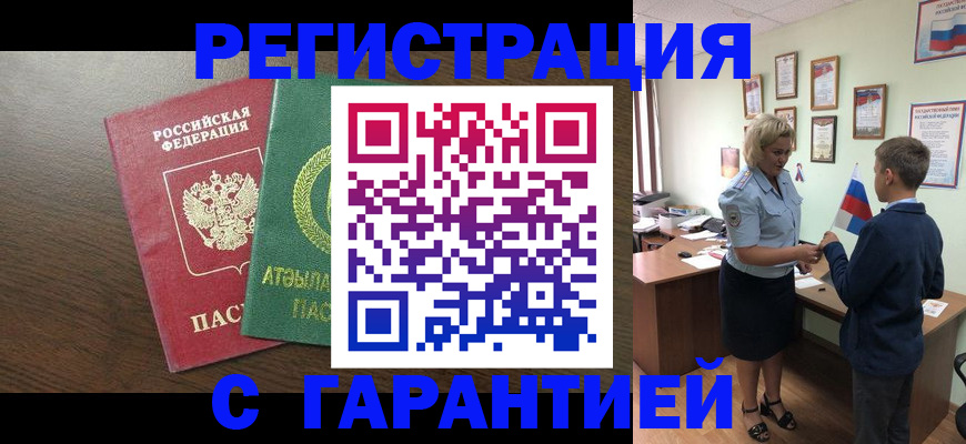 временная регистрация для школы в Урени