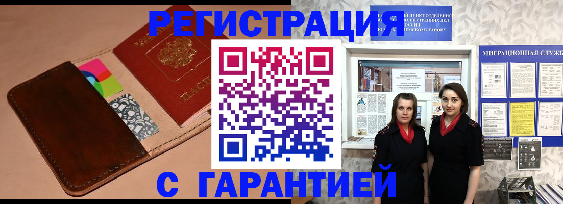 временная регистрация купить в Урени